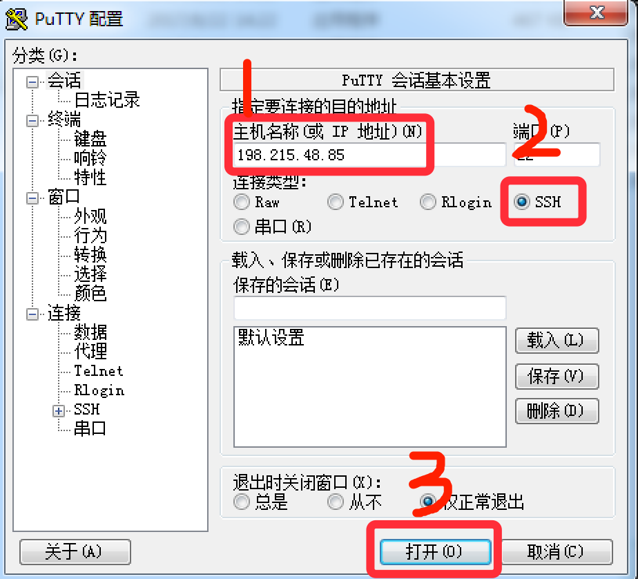 putty 连接.png