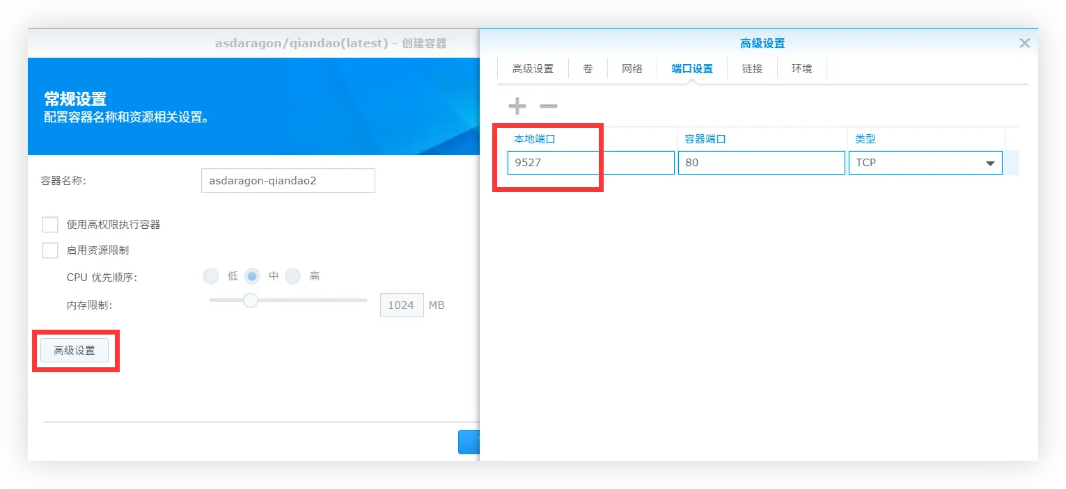 群晖创建qiandao容器
