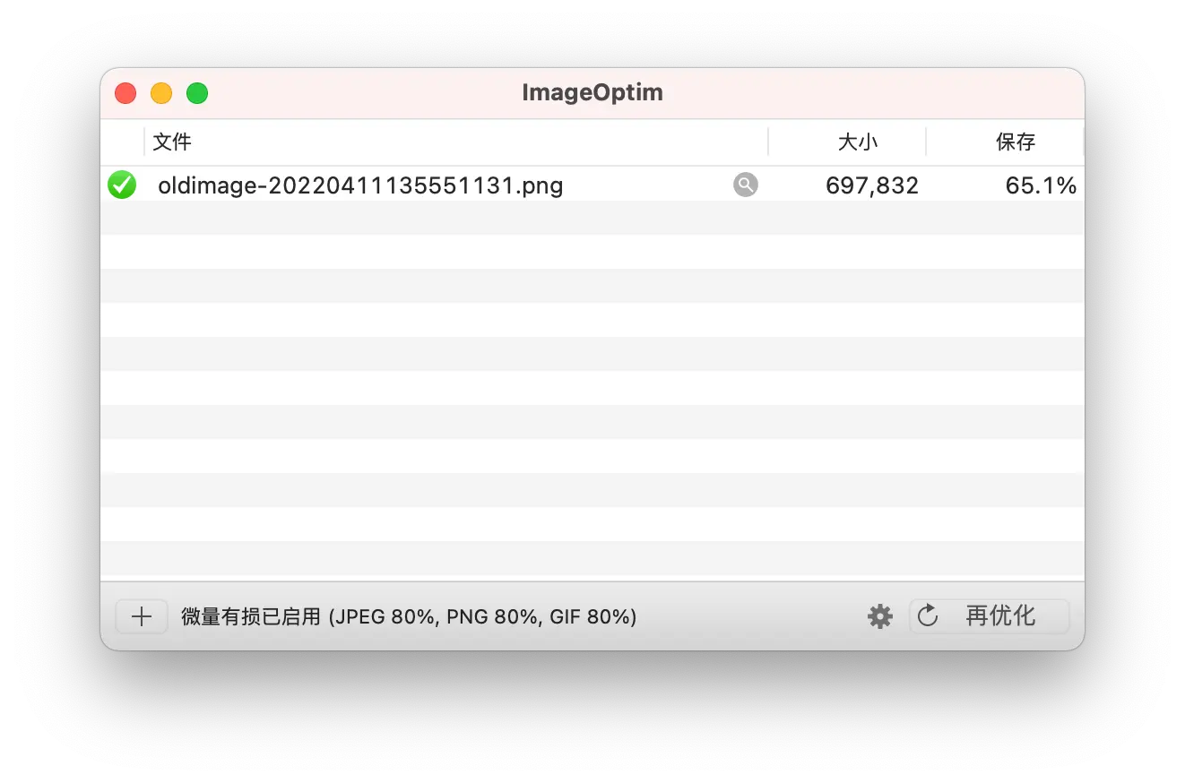 ImageOptim