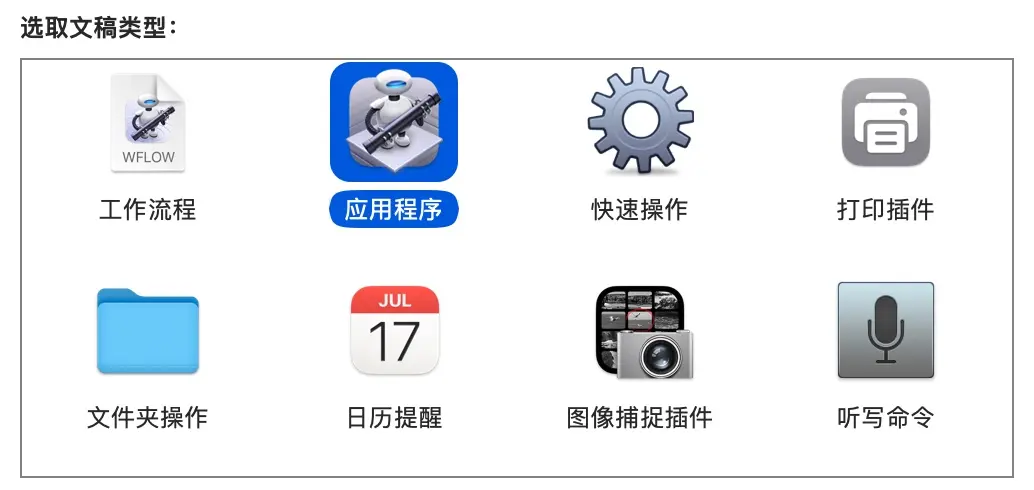 automator-APP